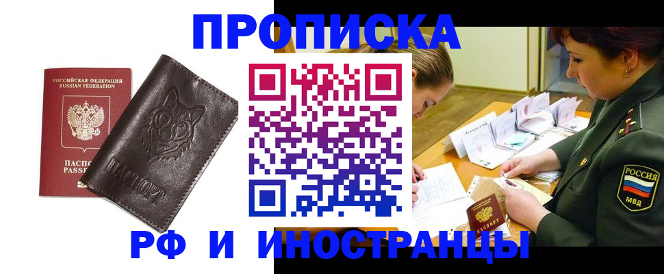 прописка гарантия в Переславль-Залесском